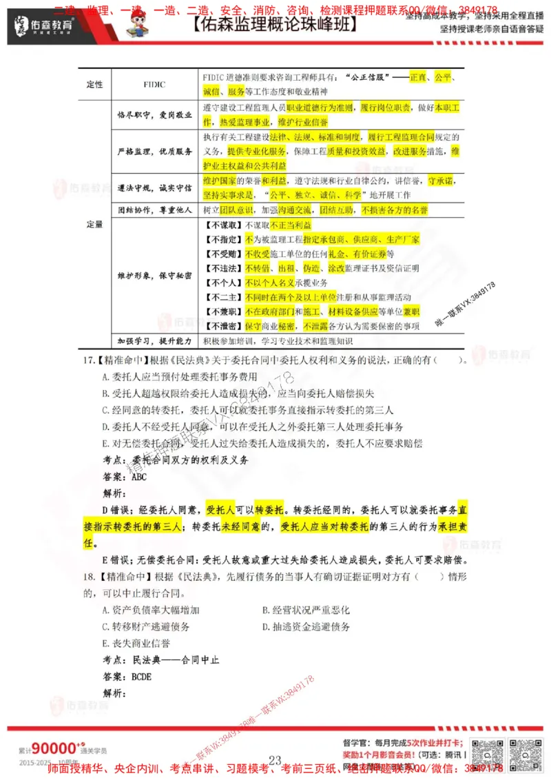 5月3日佑森监理概论珠峰班模拟考卷答案_1_监理工程师_2025监理工程师_2025年监理工程师SVIP_2025年监理概论法规SVIP_02-基础精讲✿高端面授✿深度强化