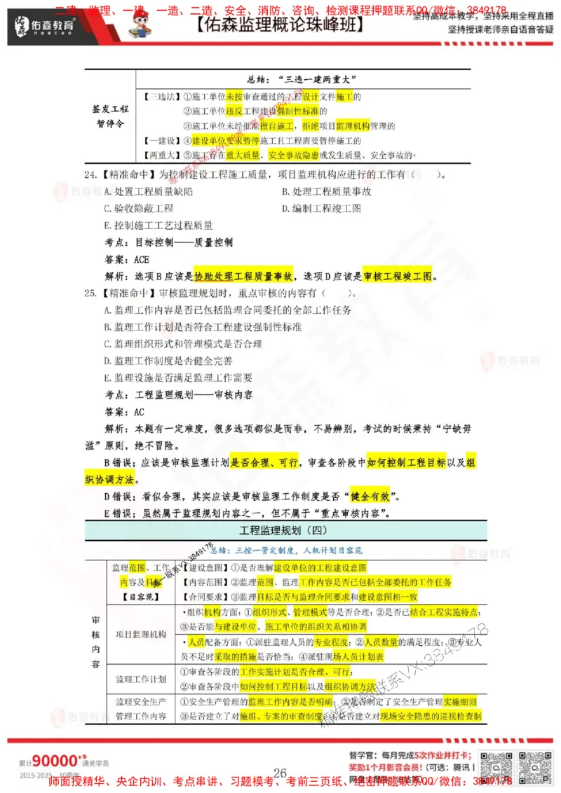 5月3日佑森监理概论珠峰班模拟考卷答案_1_监理工程师_2025监理工程师_2025年监理工程师SVIP_2025年监理概论法规SVIP_02-基础精讲✿高端面授✿深度强化