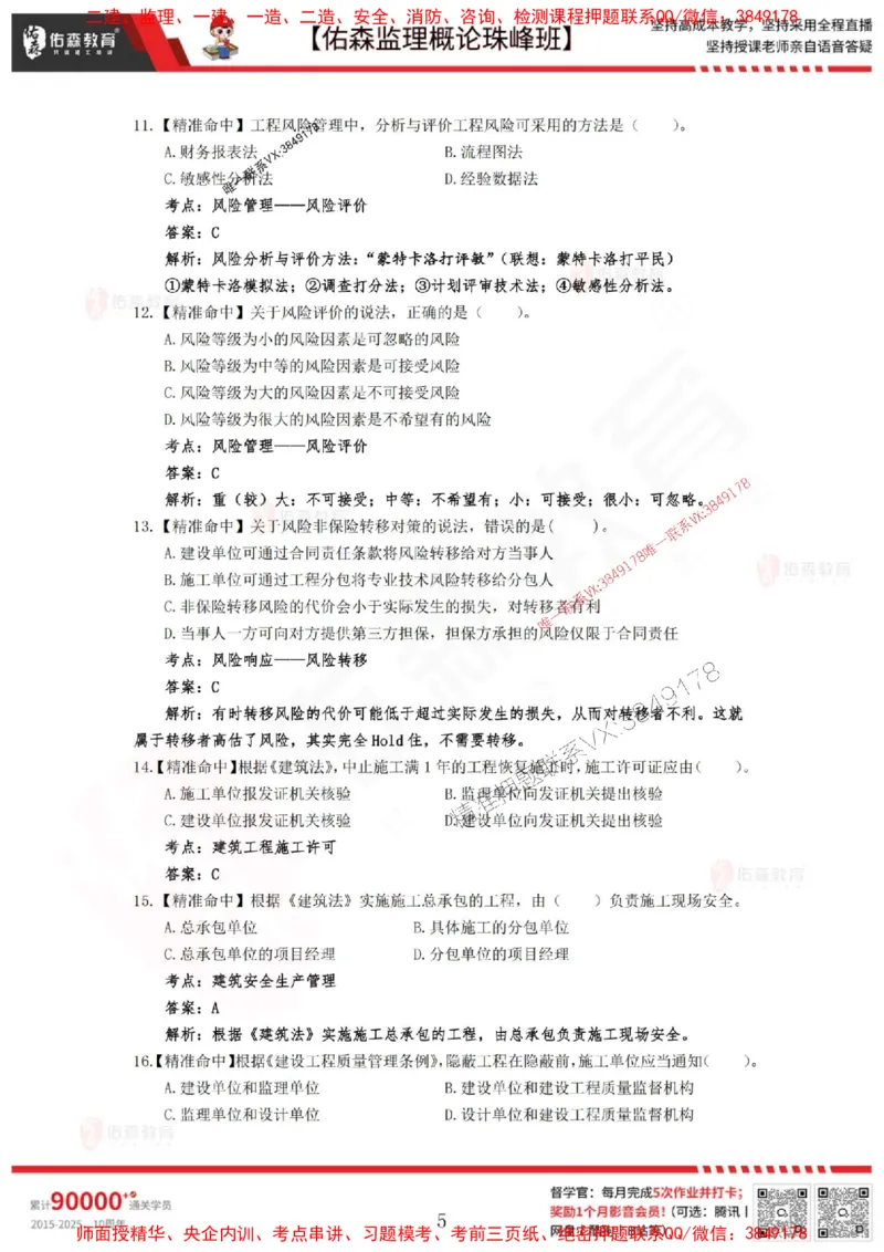 5月3日佑森监理概论珠峰班模拟考卷答案_1_监理工程师_2025监理工程师_2025年监理工程师SVIP_2025年监理概论法规SVIP_02-基础精讲✿高端面授✿深度强化