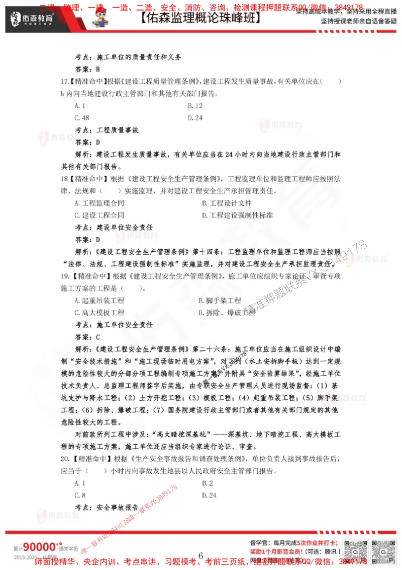 5月3日佑森监理概论珠峰班模拟考卷答案_1_监理工程师_2025监理工程师_2025年监理工程师SVIP_2025年监理概论法规SVIP_02-基础精讲✿高端面授✿深度强化