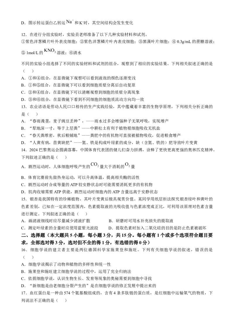 辽宁省七校协作体2024-2025学年高一下学期3月联考生物学试题（含答案）_2024-2025高一（7-7月题库）_2025年03月试卷_0308辽宁省七校协作体2024-2025学年高一下学期3月联考