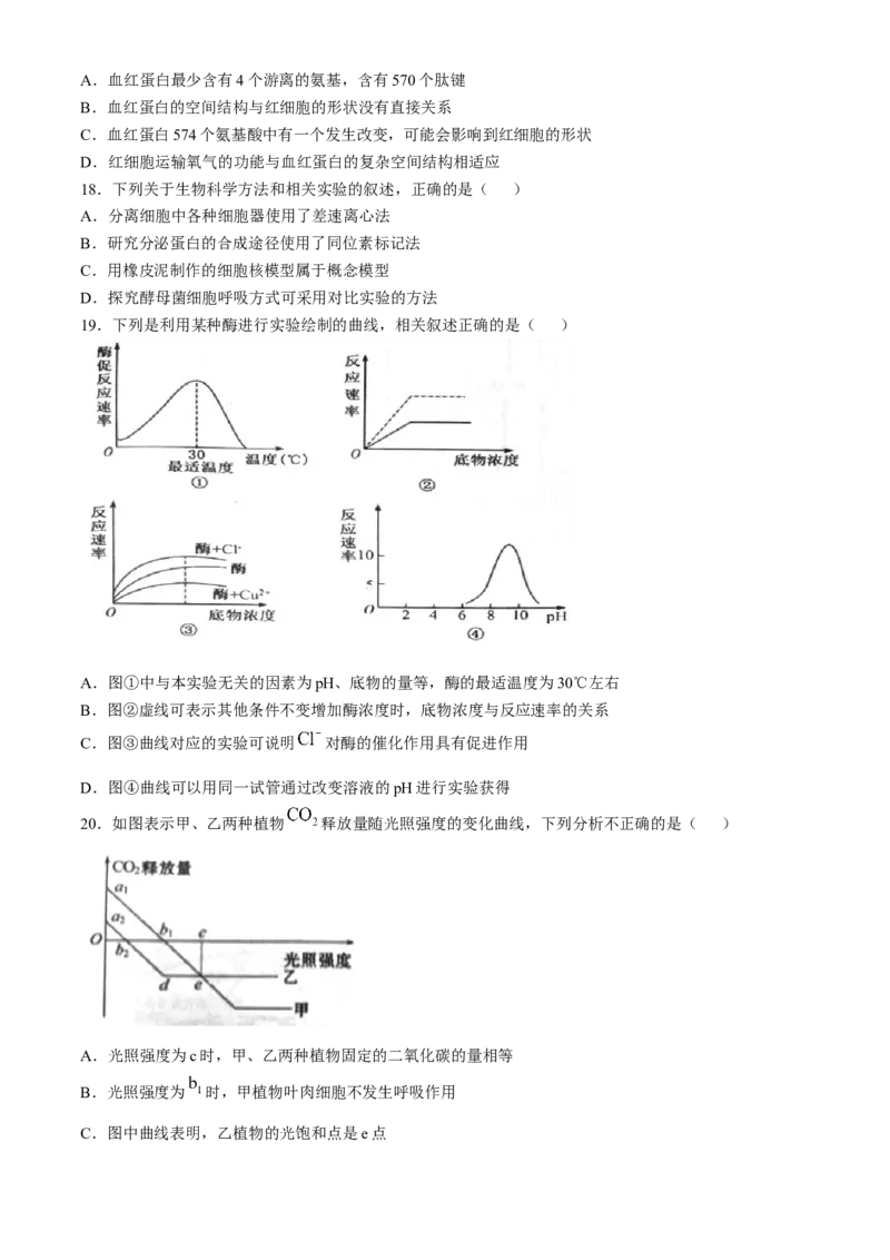辽宁省七校协作体2024-2025学年高一下学期3月联考生物学试题（含答案）_2024-2025高一（7-7月题库）_2025年03月试卷_0308辽宁省七校协作体2024-2025学年高一下学期3月联考
