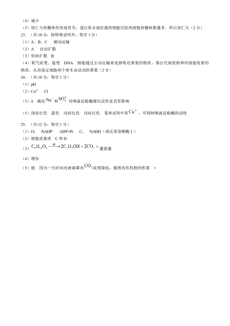 辽宁省七校协作体2024-2025学年高一下学期3月联考生物学试题（含答案）_2024-2025高一（7-7月题库）_2025年03月试卷_0308辽宁省七校协作体2024-2025学年高一下学期3月联考