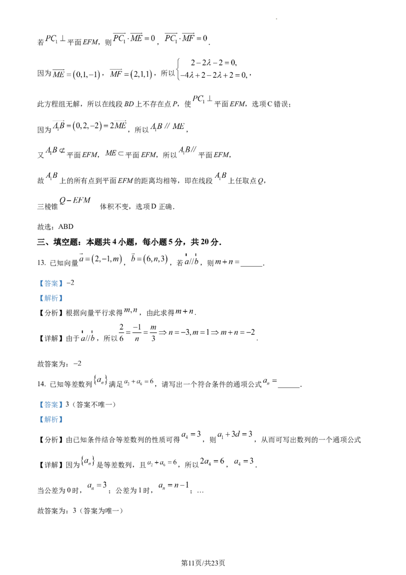 高二上学期期末数学试题（解析版）_E015高中全科试卷_数学试题_选修1_04.期末试卷_高二上学期期末数学试题