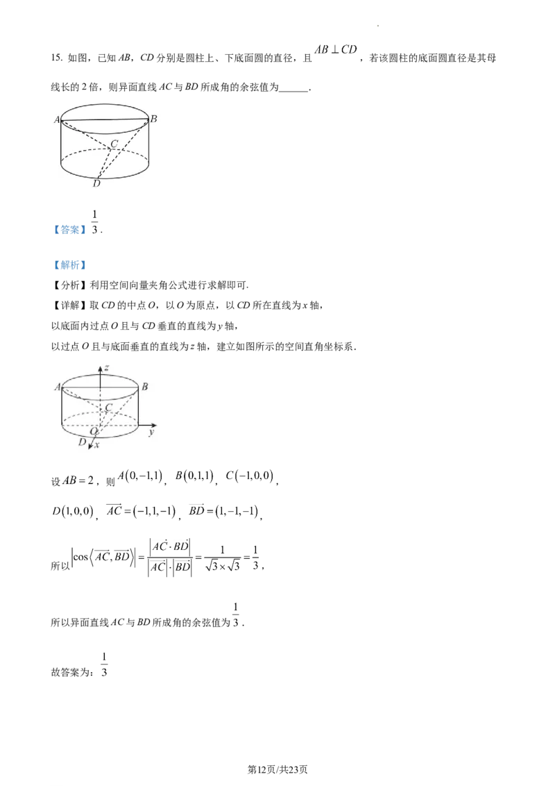 高二上学期期末数学试题（解析版）_E015高中全科试卷_数学试题_选修1_04.期末试卷_高二上学期期末数学试题