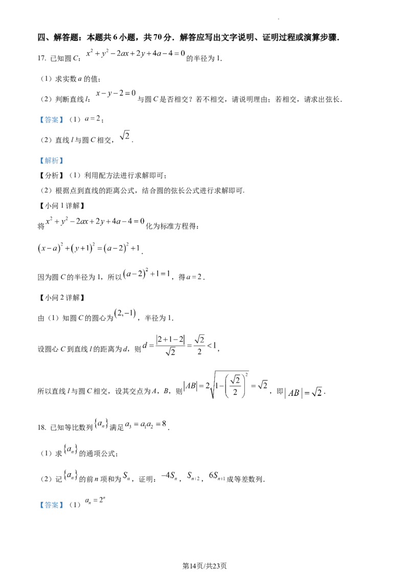 高二上学期期末数学试题（解析版）_E015高中全科试卷_数学试题_选修1_04.期末试卷_高二上学期期末数学试题