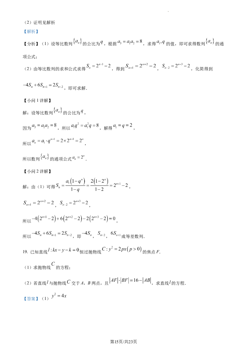 高二上学期期末数学试题（解析版）_E015高中全科试卷_数学试题_选修1_04.期末试卷_高二上学期期末数学试题