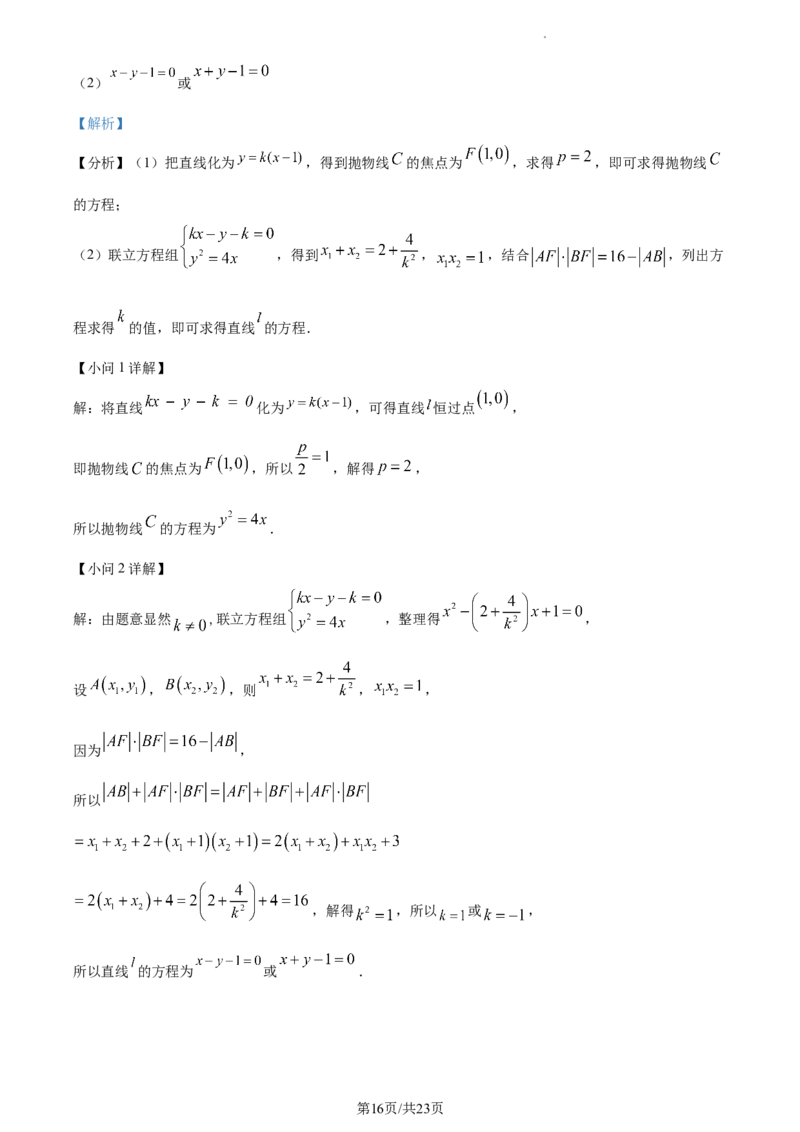 高二上学期期末数学试题（解析版）_E015高中全科试卷_数学试题_选修1_04.期末试卷_高二上学期期末数学试题