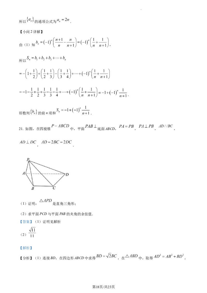 高二上学期期末数学试题（解析版）_E015高中全科试卷_数学试题_选修1_04.期末试卷_高二上学期期末数学试题