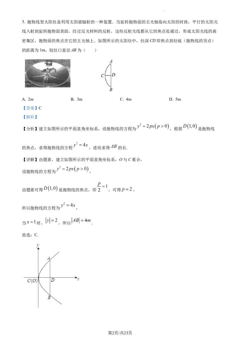 高二上学期期末数学试题（解析版）_E015高中全科试卷_数学试题_选修1_04.期末试卷_高二上学期期末数学试题