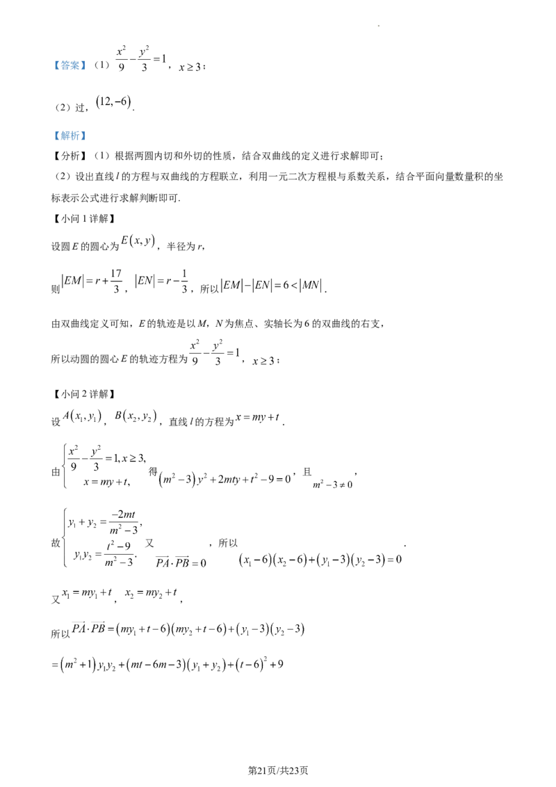 高二上学期期末数学试题（解析版）_E015高中全科试卷_数学试题_选修1_04.期末试卷_高二上学期期末数学试题