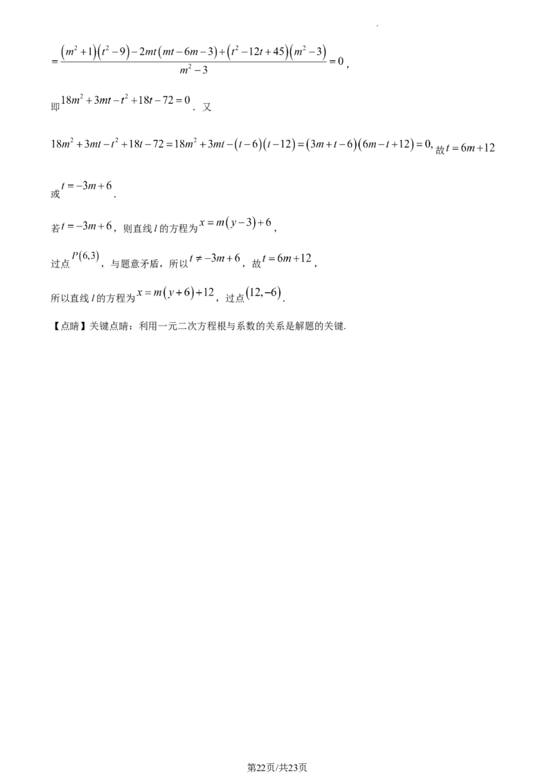 高二上学期期末数学试题（解析版）_E015高中全科试卷_数学试题_选修1_04.期末试卷_高二上学期期末数学试题