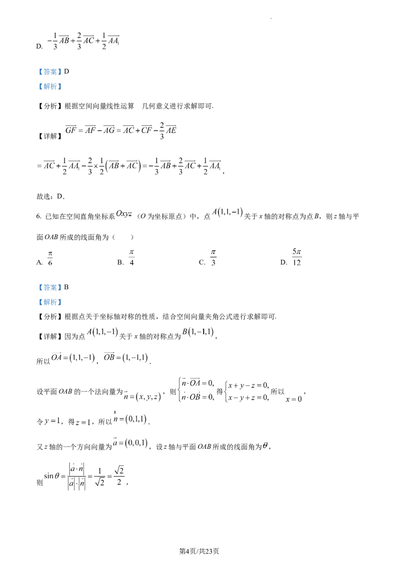 高二上学期期末数学试题（解析版）_E015高中全科试卷_数学试题_选修1_04.期末试卷_高二上学期期末数学试题