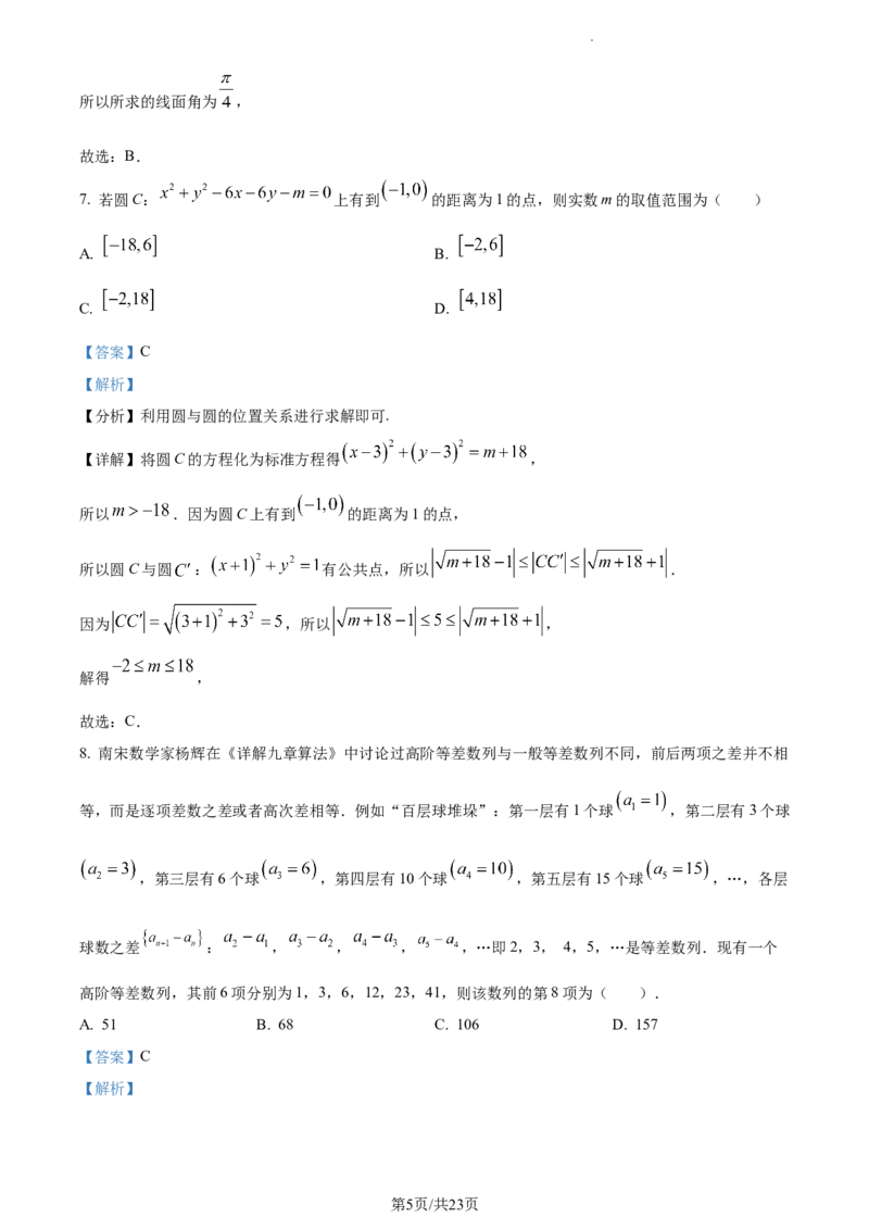 高二上学期期末数学试题（解析版）_E015高中全科试卷_数学试题_选修1_04.期末试卷_高二上学期期末数学试题