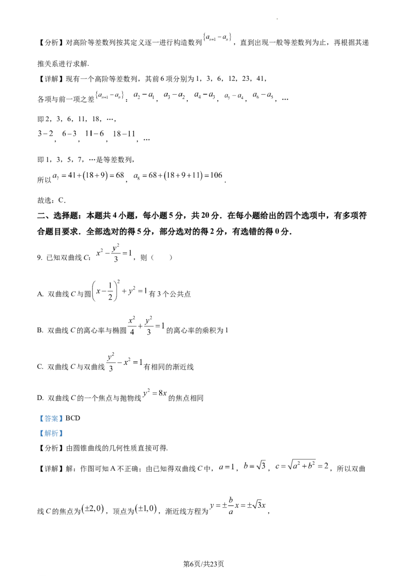 高二上学期期末数学试题（解析版）_E015高中全科试卷_数学试题_选修1_04.期末试卷_高二上学期期末数学试题