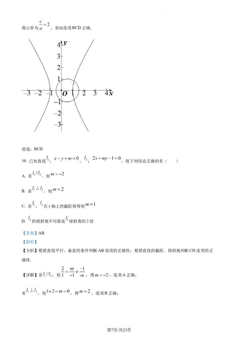 高二上学期期末数学试题（解析版）_E015高中全科试卷_数学试题_选修1_04.期末试卷_高二上学期期末数学试题
