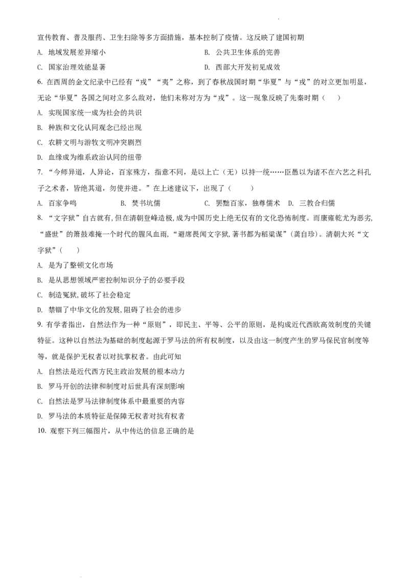高二下学期期中考试历史试题（原卷版）_E015高中全科试卷_历史试题_选修3_人教版历史选修三期中试卷（008份）_高二下学期期中考试历史试题02