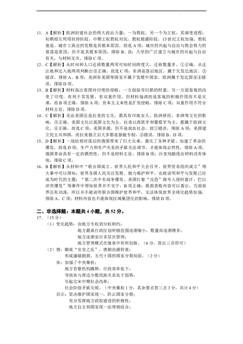 吉林省东北师大附中、长春市十一高中、吉林一中、四平一中、松原实验中学2023-2024学年高三上学期1月联合模拟考试历史答案_2024年2月_01每日更新_04号
