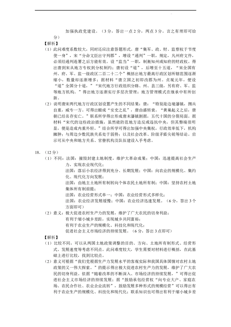 吉林省东北师大附中、长春市十一高中、吉林一中、四平一中、松原实验中学2023-2024学年高三上学期1月联合模拟考试历史答案_2024年2月_01每日更新_04号