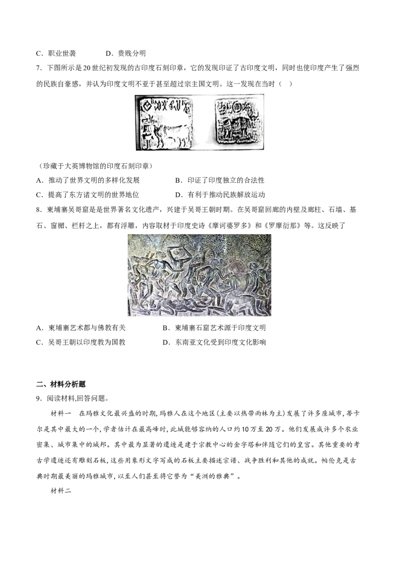 第5课南亚、东亚与美洲的文化（原卷版）_E015高中全科试卷_历史试题_选修3_人教版历史选修三同步练习（030份）_同步练习（第一套）