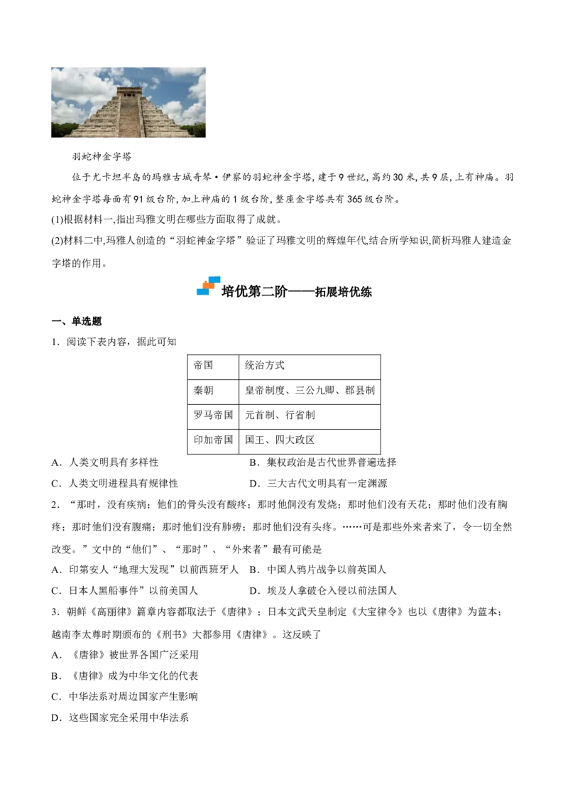 第5课南亚、东亚与美洲的文化（原卷版）_E015高中全科试卷_历史试题_选修3_人教版历史选修三同步练习（030份）_同步练习（第一套）