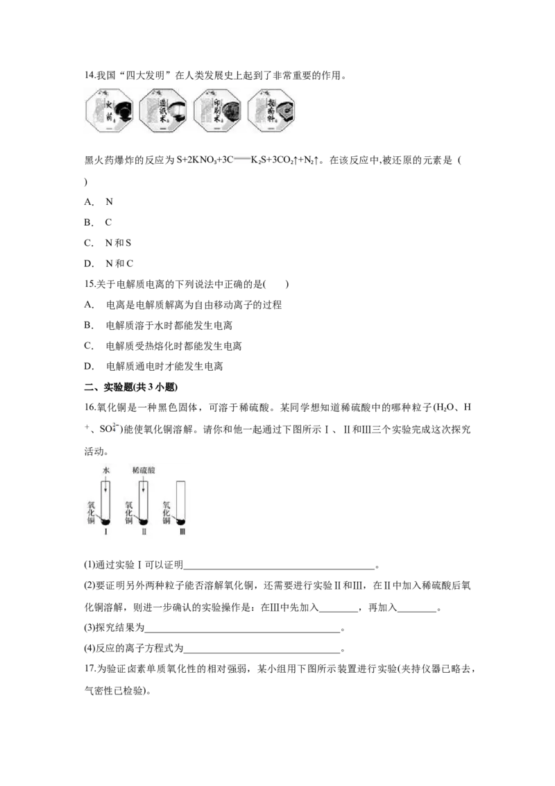 第一章《物质及其变化》高一上学期化学人教版（2019）必修第一册第一章《物质及其变化》测试卷（解析版）_E015高中全科试卷_化学试题_必修1_1.新版人教版高中化学试卷必修一_2.单元测试