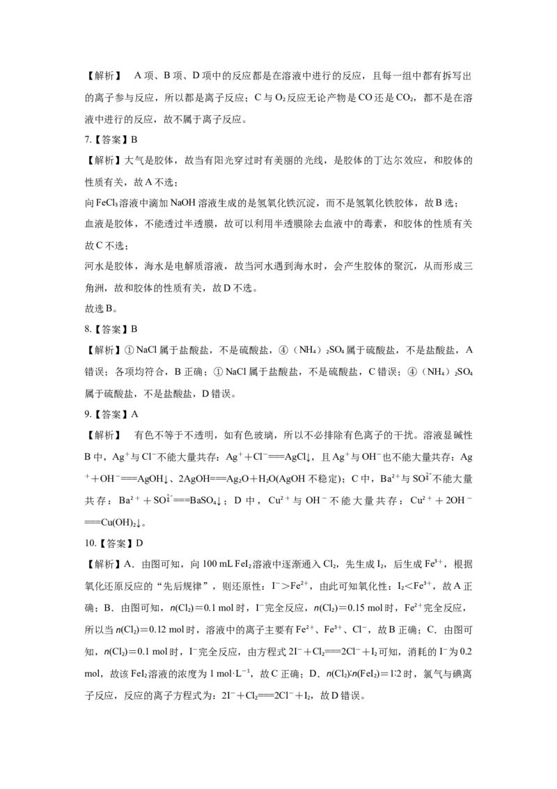 第一章《物质及其变化》高一上学期化学人教版（2019）必修第一册第一章《物质及其变化》测试卷（解析版）_E015高中全科试卷_化学试题_必修1_1.新版人教版高中化学试卷必修一_2.单元测试