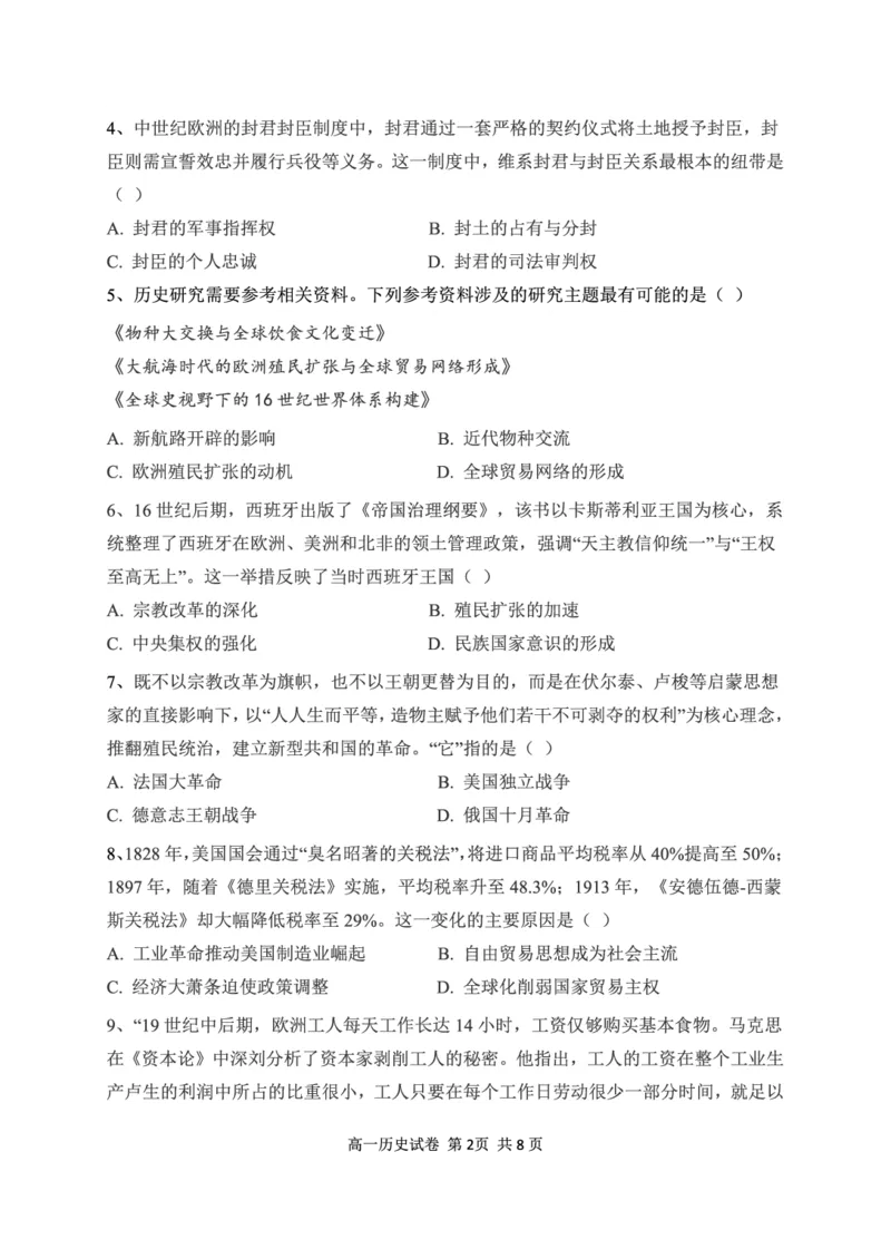 湖北省武汉市常青联盟2024-2025学年度下学期高一年级6月联考历史_2024-2025高一（7-7月题库）_2025年7月_250701湖北省武汉市常青联盟2024-2025学年度下学期高一年级6月联考