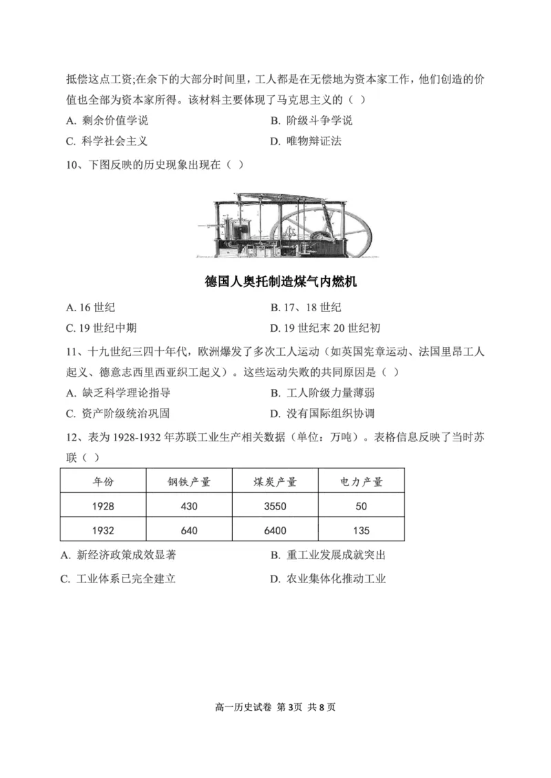 湖北省武汉市常青联盟2024-2025学年度下学期高一年级6月联考历史_2024-2025高一（7-7月题库）_2025年7月_250701湖北省武汉市常青联盟2024-2025学年度下学期高一年级6月联考