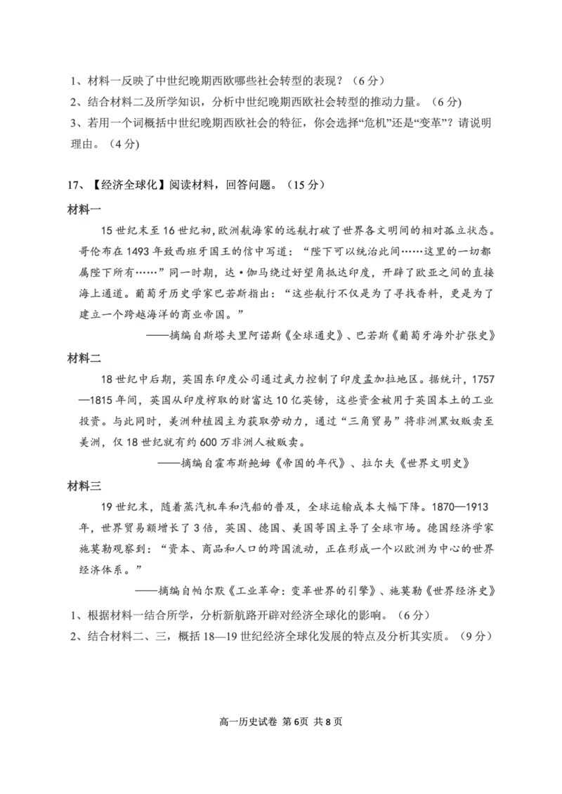 湖北省武汉市常青联盟2024-2025学年度下学期高一年级6月联考历史_2024-2025高一（7-7月题库）_2025年7月_250701湖北省武汉市常青联盟2024-2025学年度下学期高一年级6月联考