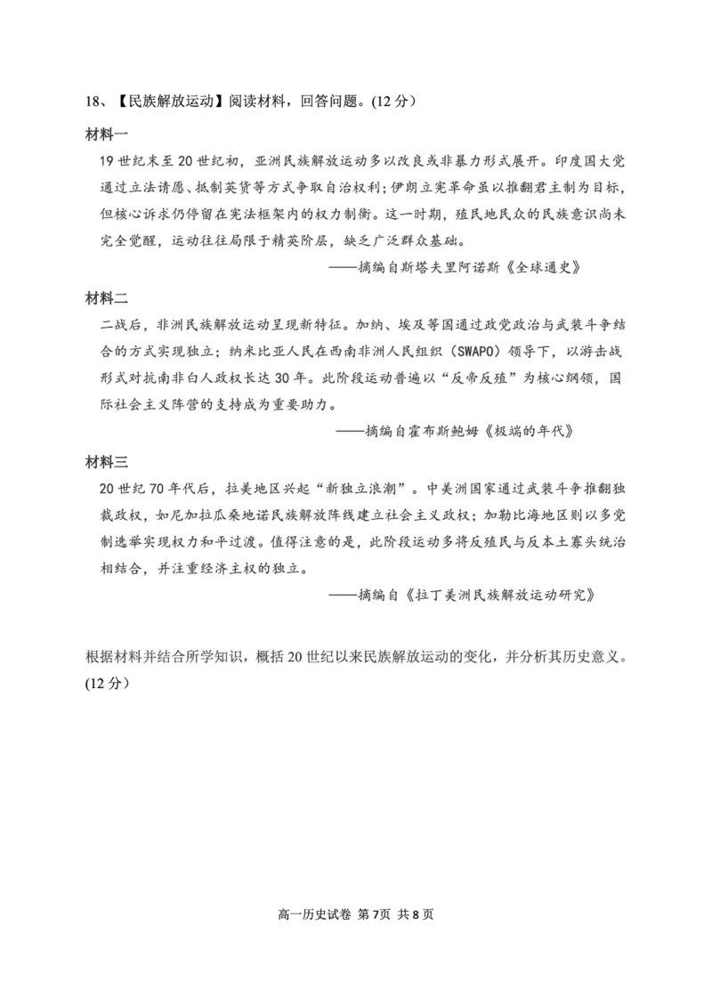 湖北省武汉市常青联盟2024-2025学年度下学期高一年级6月联考历史_2024-2025高一（7-7月题库）_2025年7月_250701湖北省武汉市常青联盟2024-2025学年度下学期高一年级6月联考