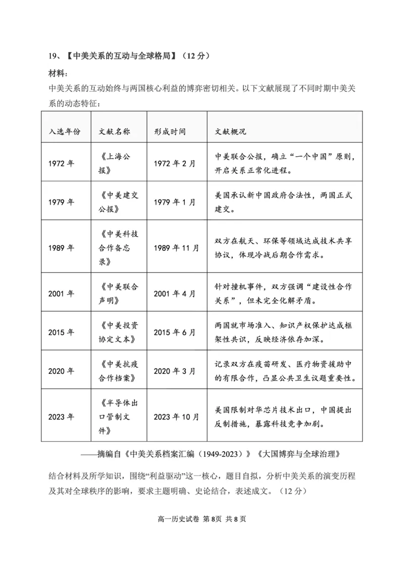 湖北省武汉市常青联盟2024-2025学年度下学期高一年级6月联考历史_2024-2025高一（7-7月题库）_2025年7月_250701湖北省武汉市常青联盟2024-2025学年度下学期高一年级6月联考