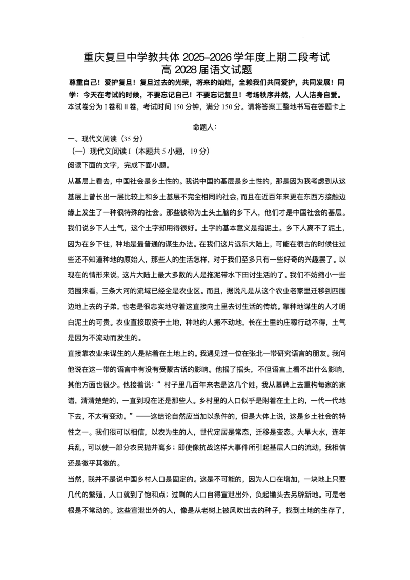 重庆市复旦中学教共体2025-2026学年高一上学期第二次段考语文试题含答案_2024-2025高一（7-7月题库）_2026年1月高一_260102重庆市复旦中学教共体2025-2026学年高一上学期第二次段考（全）