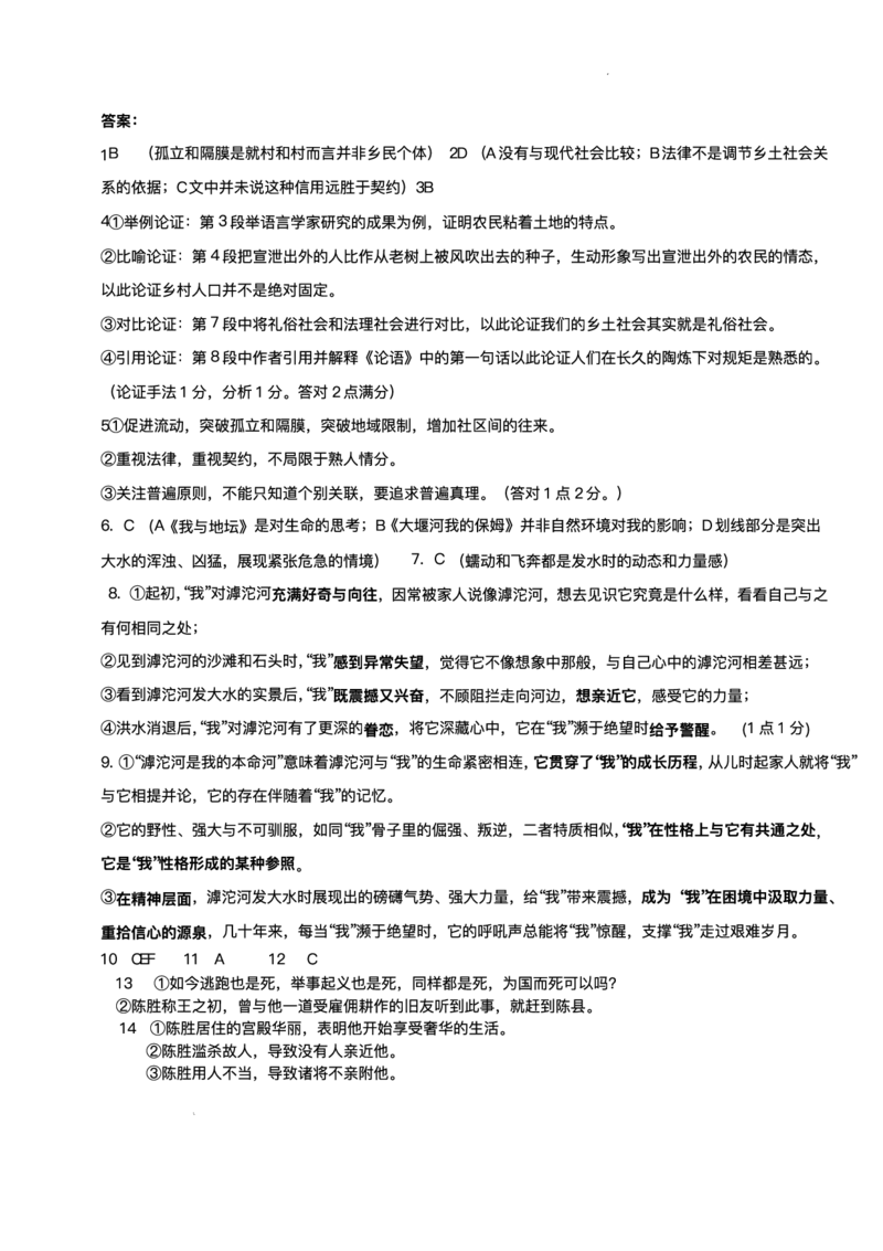 重庆市复旦中学教共体2025-2026学年高一上学期第二次段考语文试题含答案_2024-2025高一（7-7月题库）_2026年1月高一_260102重庆市复旦中学教共体2025-2026学年高一上学期第二次段考（全）