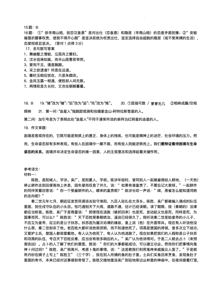 重庆市复旦中学教共体2025-2026学年高一上学期第二次段考语文试题含答案_2024-2025高一（7-7月题库）_2026年1月高一_260102重庆市复旦中学教共体2025-2026学年高一上学期第二次段考（全）