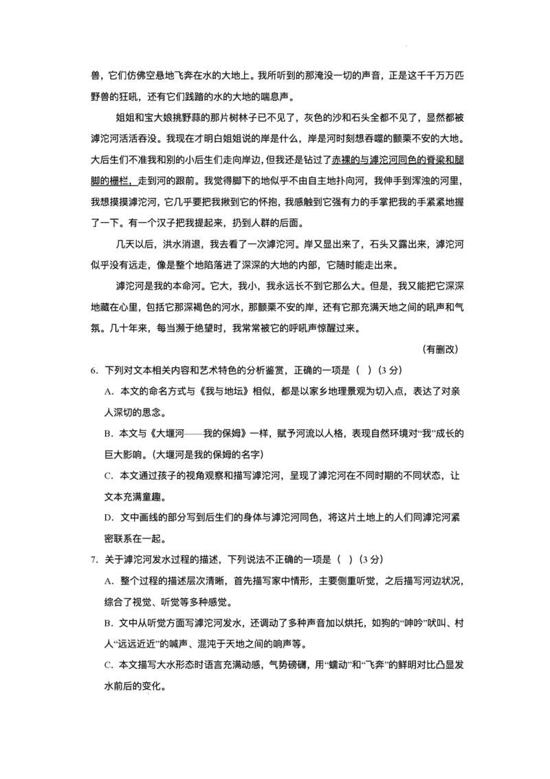 重庆市复旦中学教共体2025-2026学年高一上学期第二次段考语文试题含答案_2024-2025高一（7-7月题库）_2026年1月高一_260102重庆市复旦中学教共体2025-2026学年高一上学期第二次段考（全）