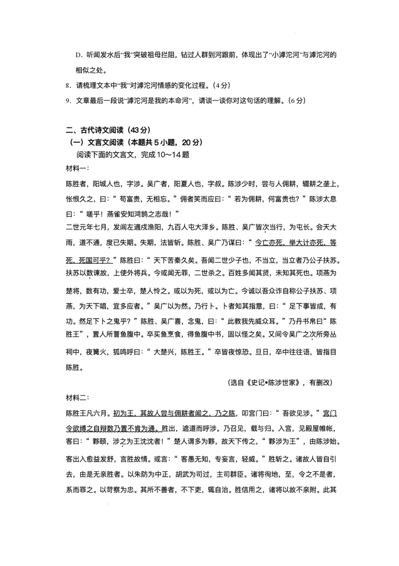 重庆市复旦中学教共体2025-2026学年高一上学期第二次段考语文试题含答案_2024-2025高一（7-7月题库）_2026年1月高一_260102重庆市复旦中学教共体2025-2026学年高一上学期第二次段考（全）