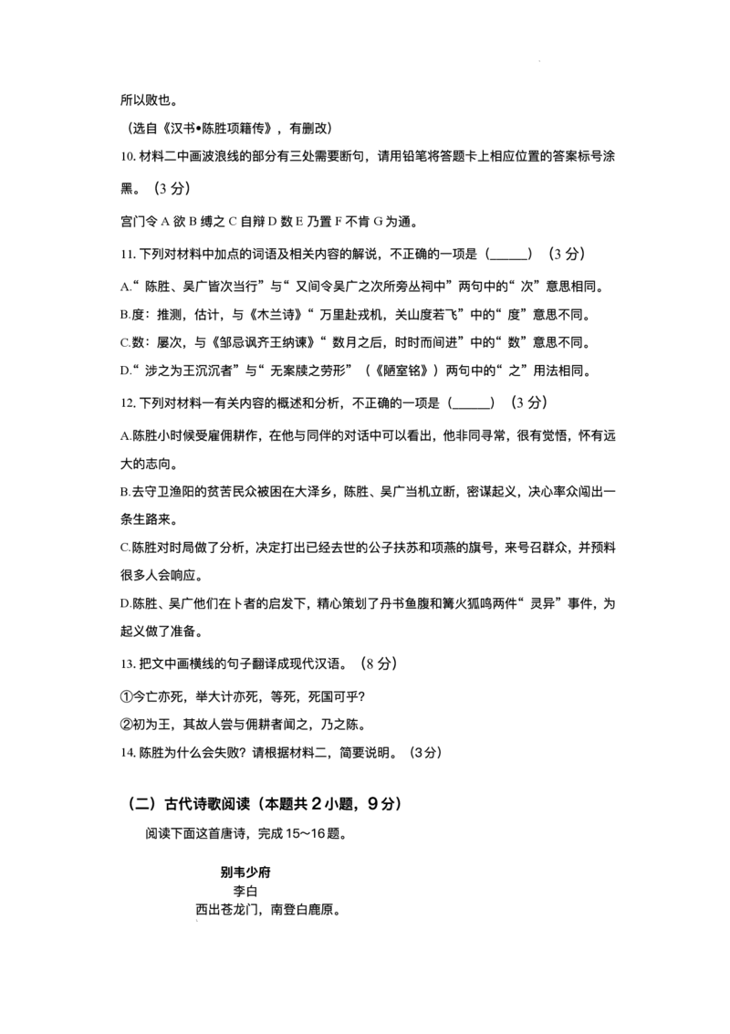 重庆市复旦中学教共体2025-2026学年高一上学期第二次段考语文试题含答案_2024-2025高一（7-7月题库）_2026年1月高一_260102重庆市复旦中学教共体2025-2026学年高一上学期第二次段考（全）