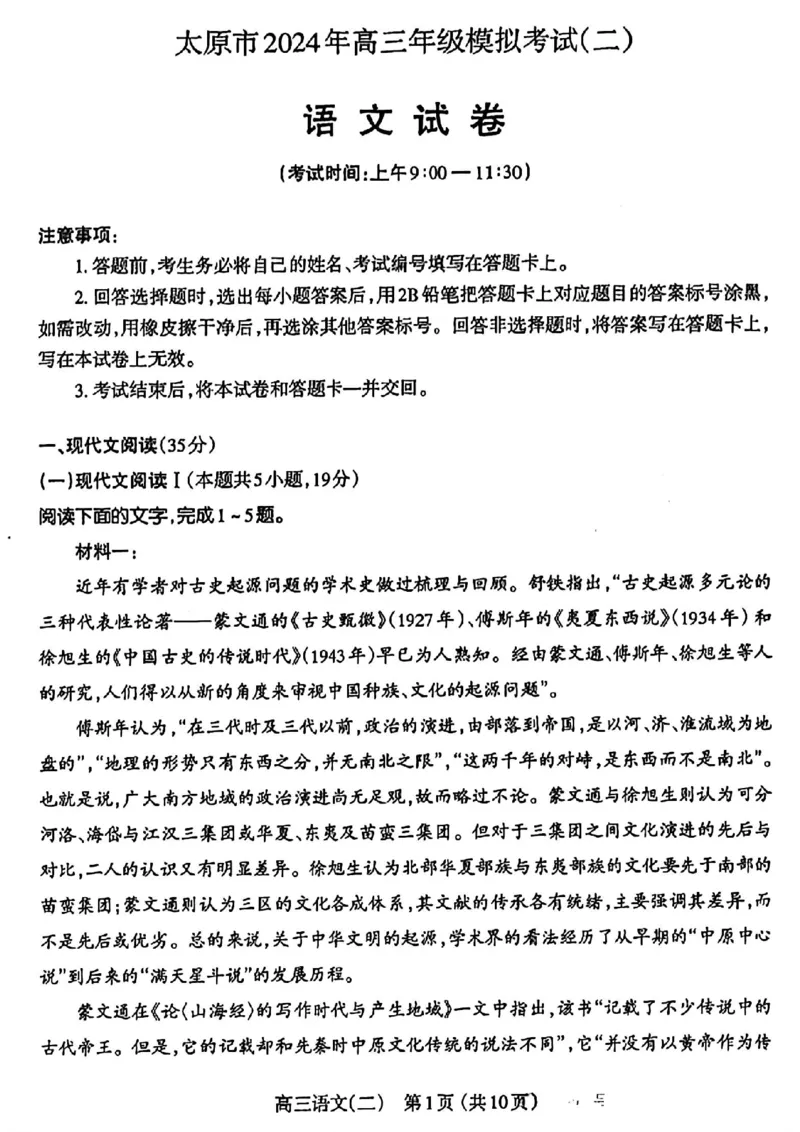 太原二模语文试卷_2024年4月_01按日期_30号_2024届山西省太原市高三年级模拟考试(二)_2024届山西省太原市高三下学期第二次模拟考试语文