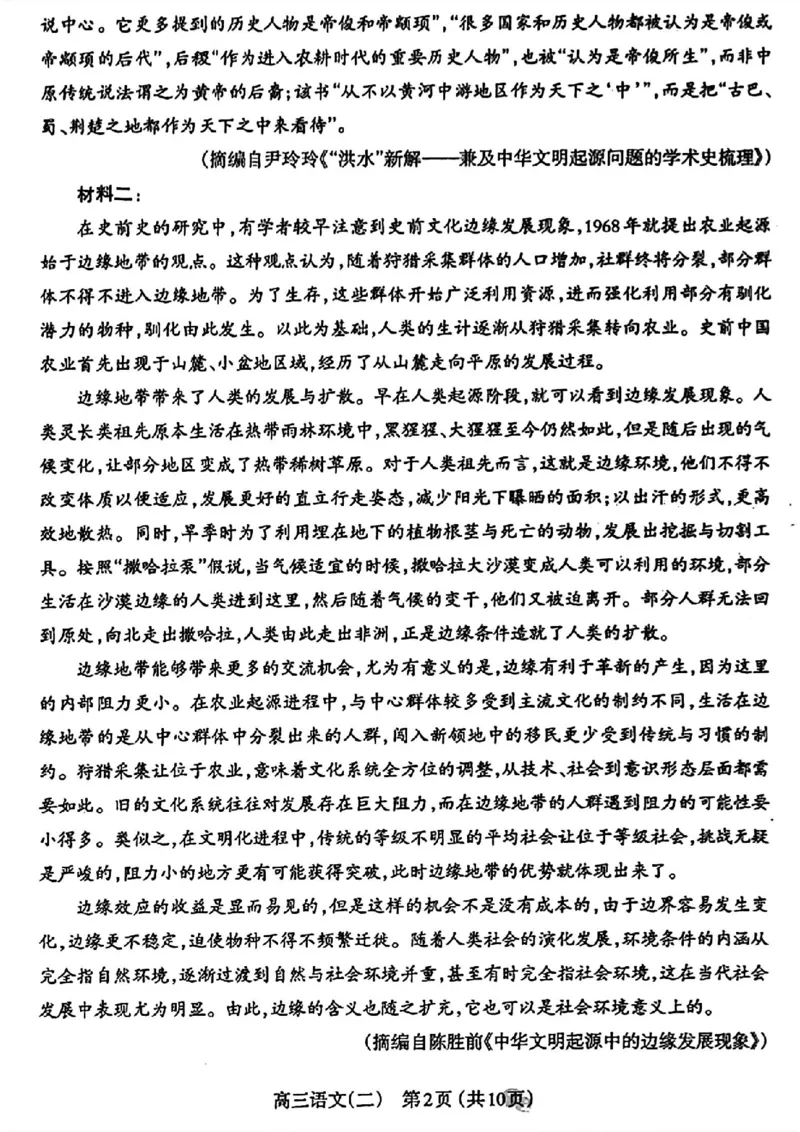 太原二模语文试卷_2024年4月_01按日期_30号_2024届山西省太原市高三年级模拟考试(二)_2024届山西省太原市高三下学期第二次模拟考试语文