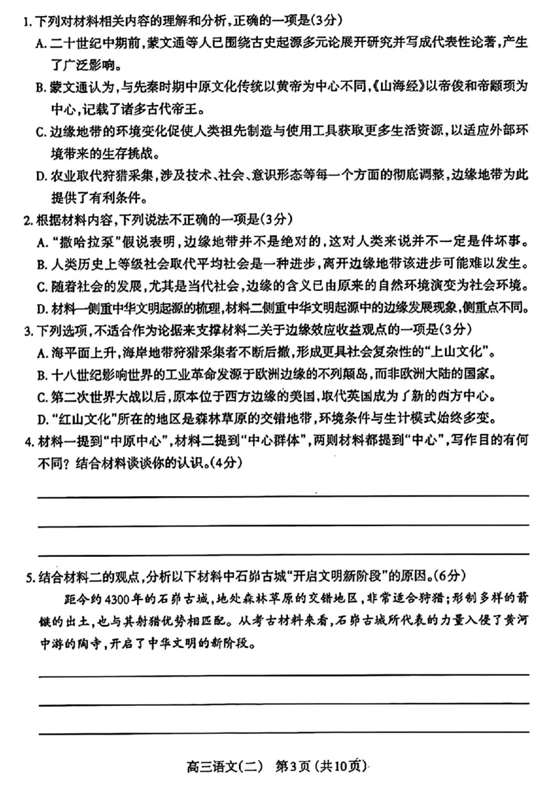 太原二模语文试卷_2024年4月_01按日期_30号_2024届山西省太原市高三年级模拟考试(二)_2024届山西省太原市高三下学期第二次模拟考试语文