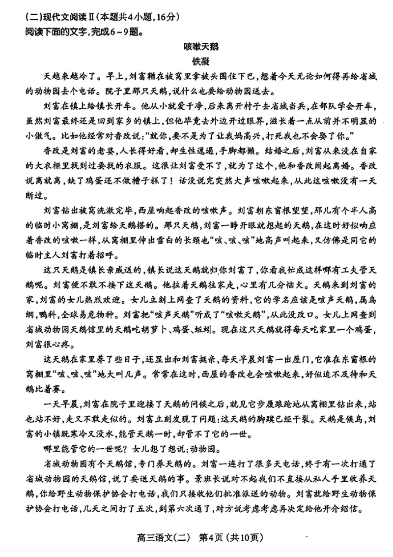 太原二模语文试卷_2024年4月_01按日期_30号_2024届山西省太原市高三年级模拟考试(二)_2024届山西省太原市高三下学期第二次模拟考试语文