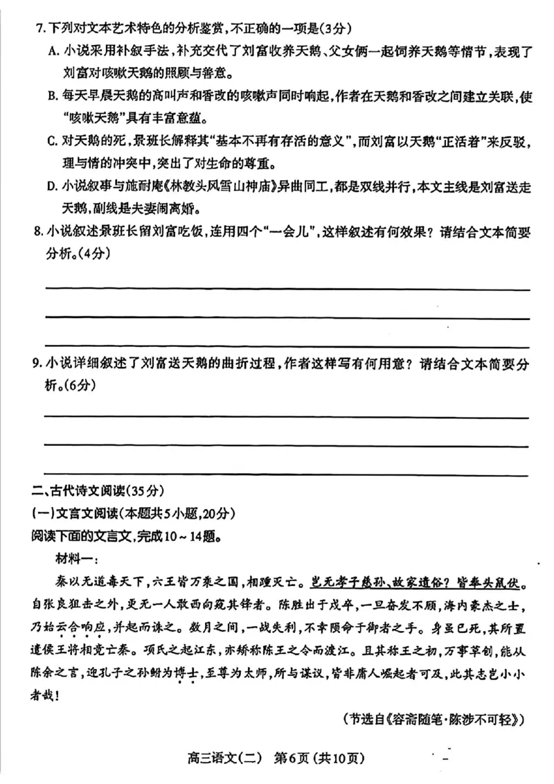 太原二模语文试卷_2024年4月_01按日期_30号_2024届山西省太原市高三年级模拟考试(二)_2024届山西省太原市高三下学期第二次模拟考试语文