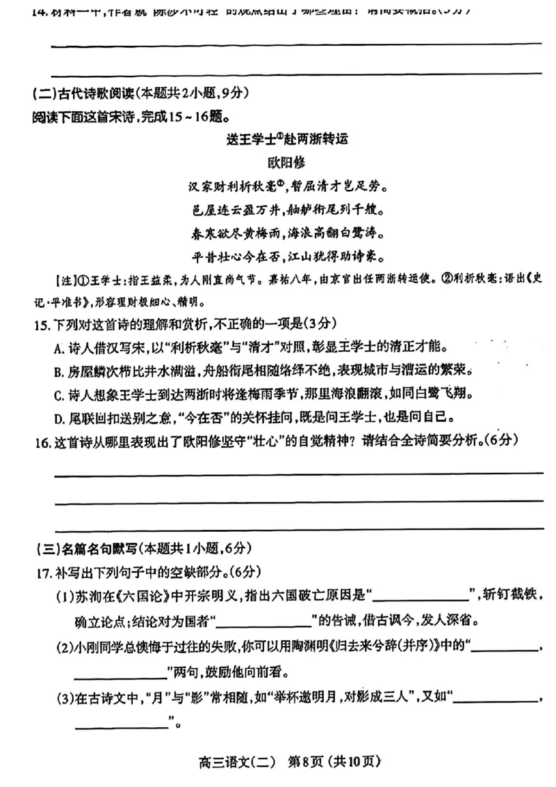 太原二模语文试卷_2024年4月_01按日期_30号_2024届山西省太原市高三年级模拟考试(二)_2024届山西省太原市高三下学期第二次模拟考试语文