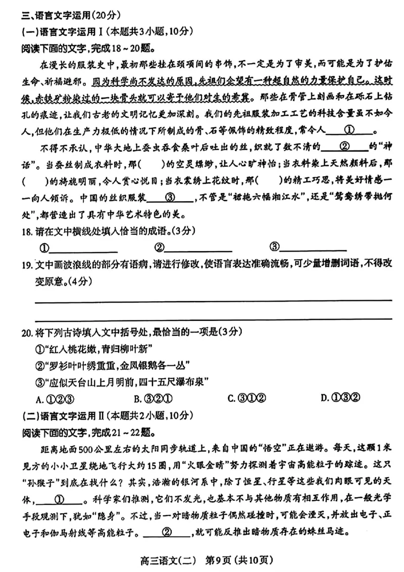 太原二模语文试卷_2024年4月_01按日期_30号_2024届山西省太原市高三年级模拟考试(二)_2024届山西省太原市高三下学期第二次模拟考试语文