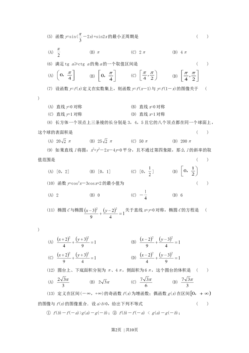 1997年新疆高考文科数学真题及答案_数学高考真题试卷_旧1990-2007&middot;高考数学真题_1990-2007&middot;高考数学真题&middot;word_新疆
