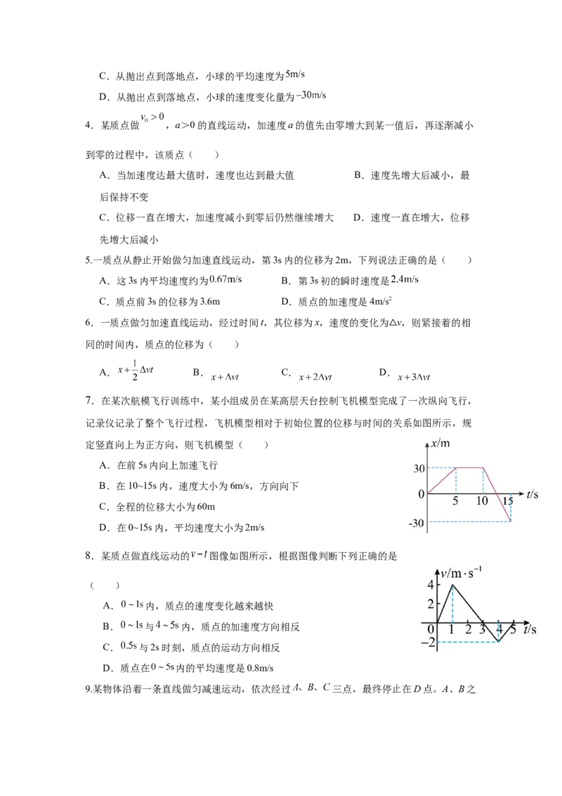 物理-黑龙江省哈尔滨市师大附中2024级高一上学期10月阶段性考试_2024-2025高一（7-7月题库）_2024年10月试卷_1027黑龙江省哈尔滨市师大附中2024级高一上学期10月阶段性考试