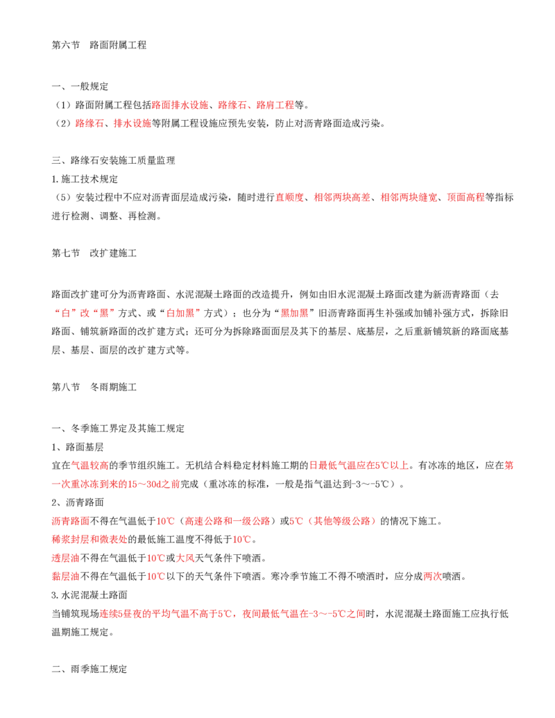 27-第三章-路面工程质量监理（十一）_监理工程师_2025监理工程师_2025年监理工程师SVIP_2025年监理交通控制SVIP_02-基础精讲✿高端面授✿深度强化_专业篇_讲义