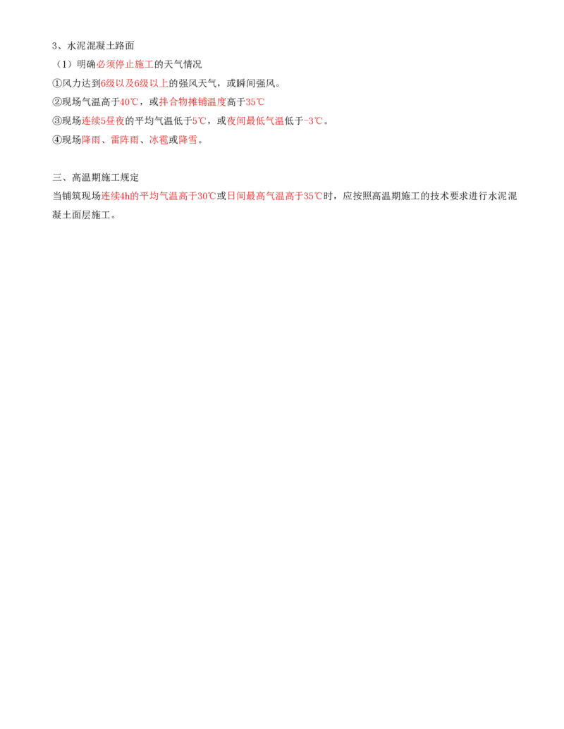 27-第三章-路面工程质量监理（十一）_监理工程师_2025监理工程师_2025年监理工程师SVIP_2025年监理交通控制SVIP_02-基础精讲✿高端面授✿深度强化_专业篇_讲义