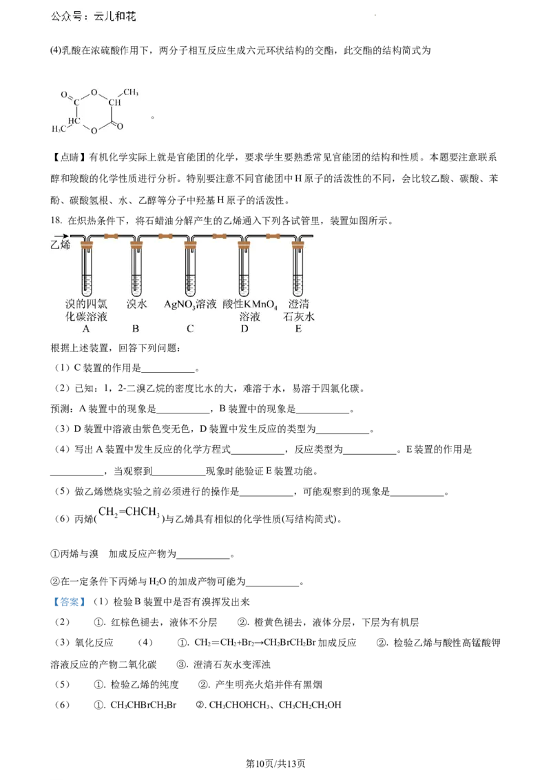 甘肃省兰州第一中学2023-2024学年高一下学期7月期末考试化学试题（解析版）_2024-2025高一（7-7月题库）_2024年7月试卷_0724甘肃省兰州第一中学2023-2024学年高一下学期7月期末